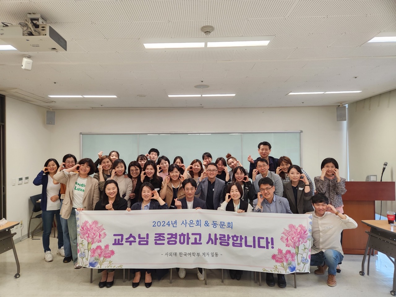 2024 한국어학부 사은회 & 동문회 (2024.05.11)