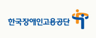 한국장애인고용공단 로고 이미지